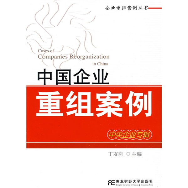 常德市领先企业重组(企业重组新政策)