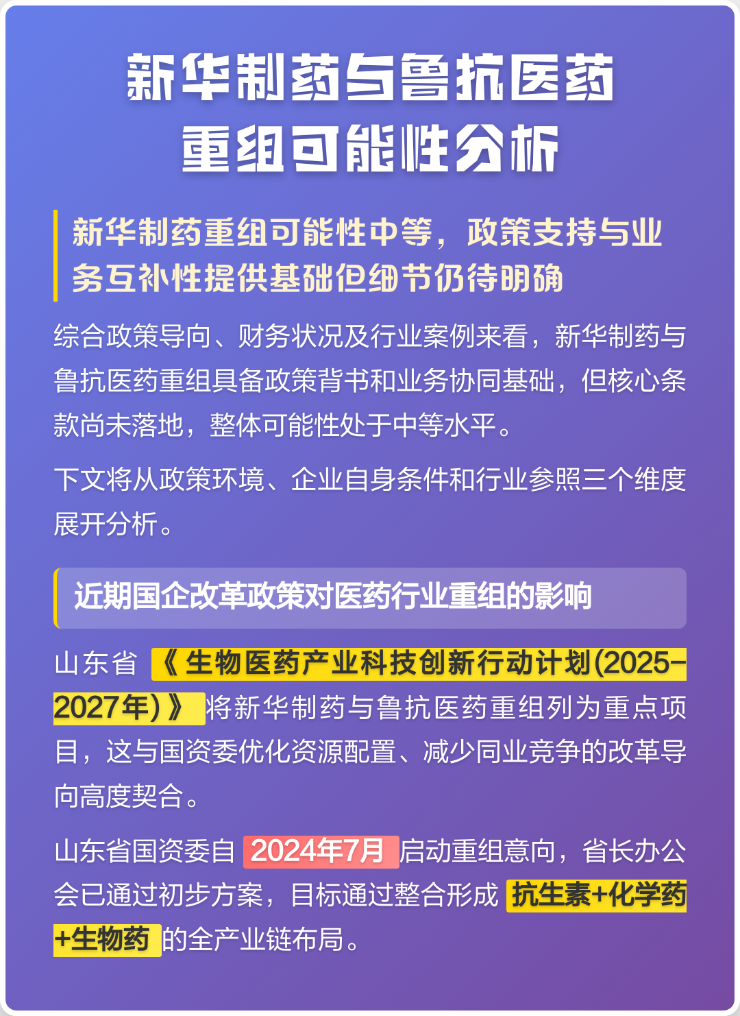 常德市高效医药业务重组(医药重组股)