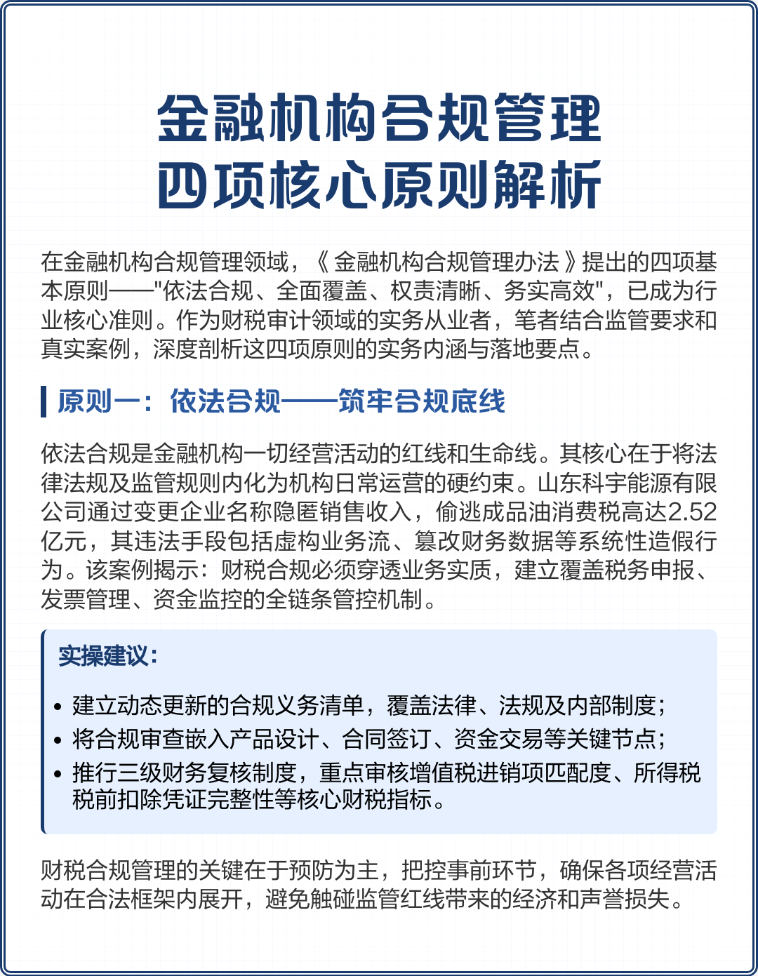 常德市精准合规管理机构(精准合规管理机构包括)