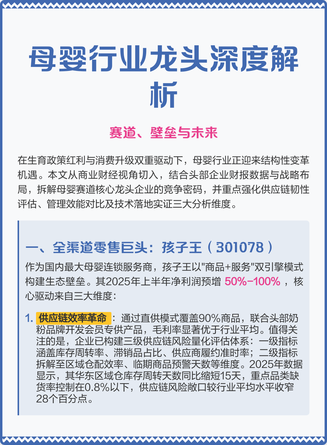 常德市深度母婴行业研究(深度母婴行业研究报告)