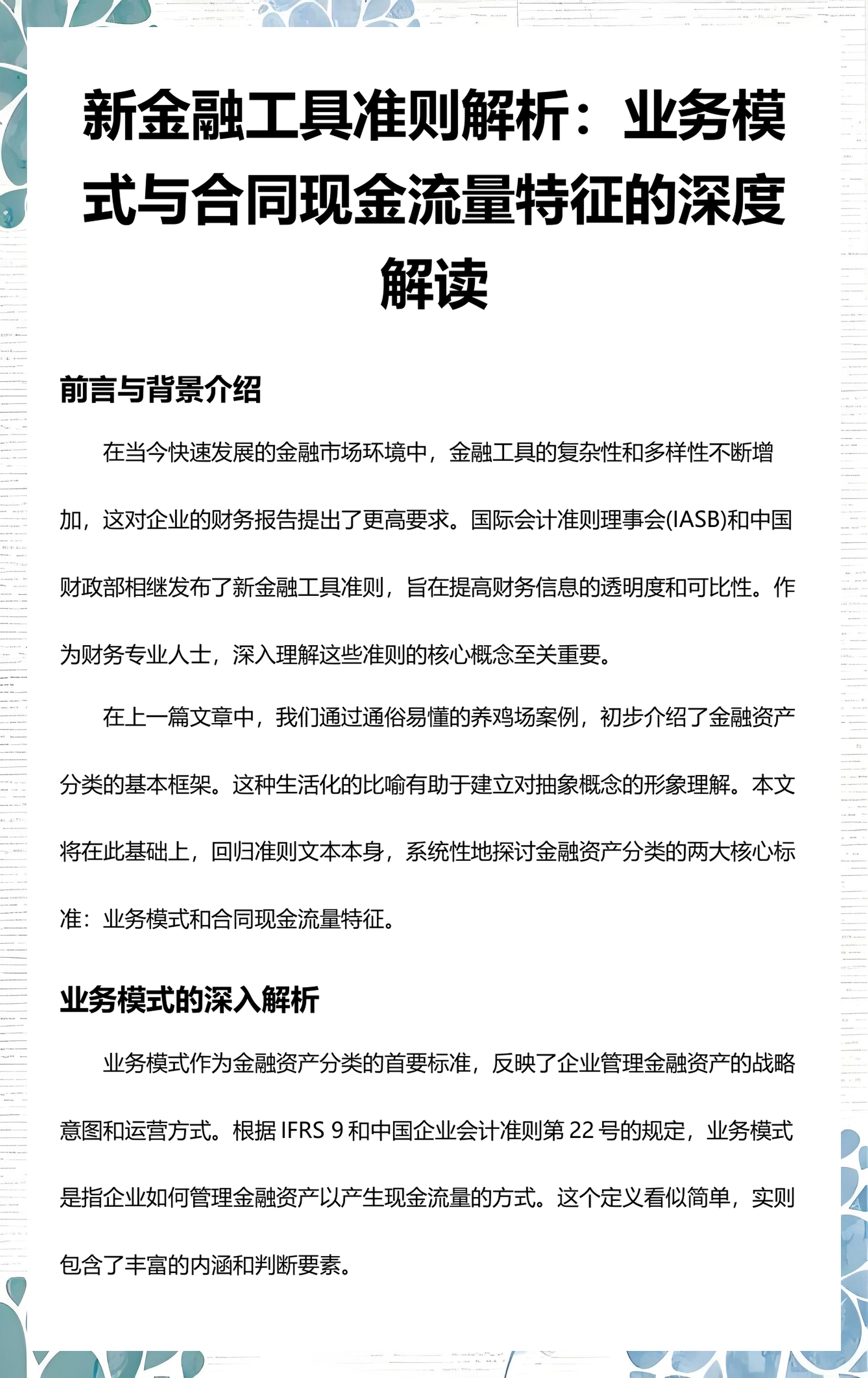 常德市深度金融财务优化(深度金融财务优化研究)