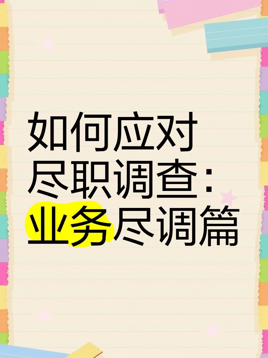 常德市落地型尽职调查机构(尽职调查机构资质要求)