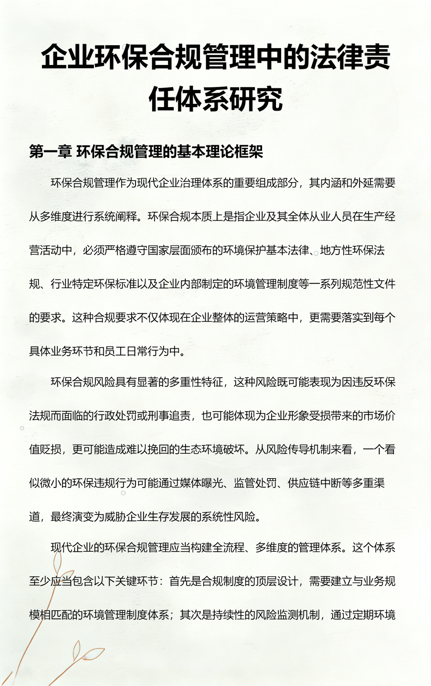 常德市环保合规管理(环保合规管理培训内容)