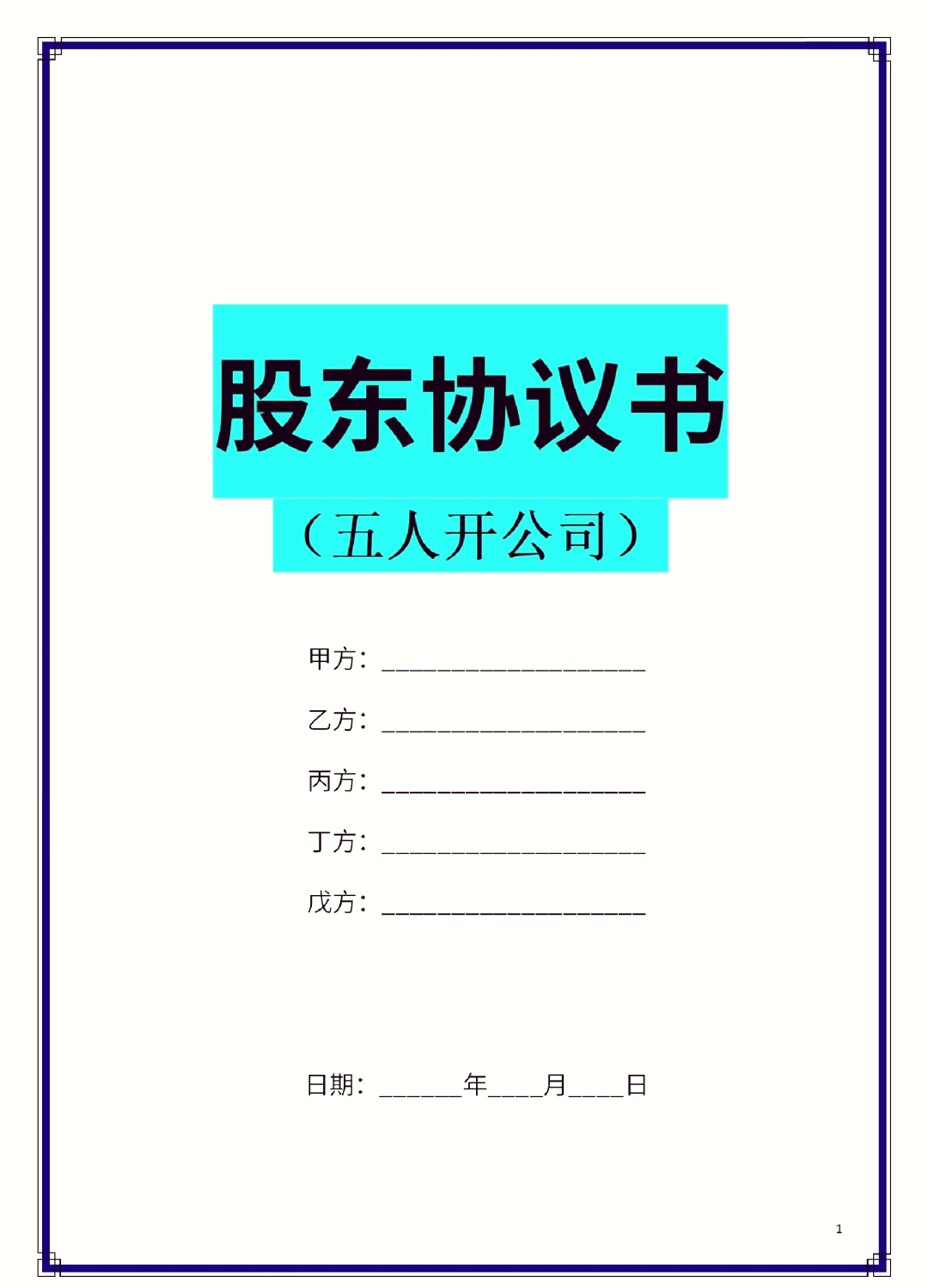 常德市股东矛盾怎么办(股东之间发生矛盾后如何退股)