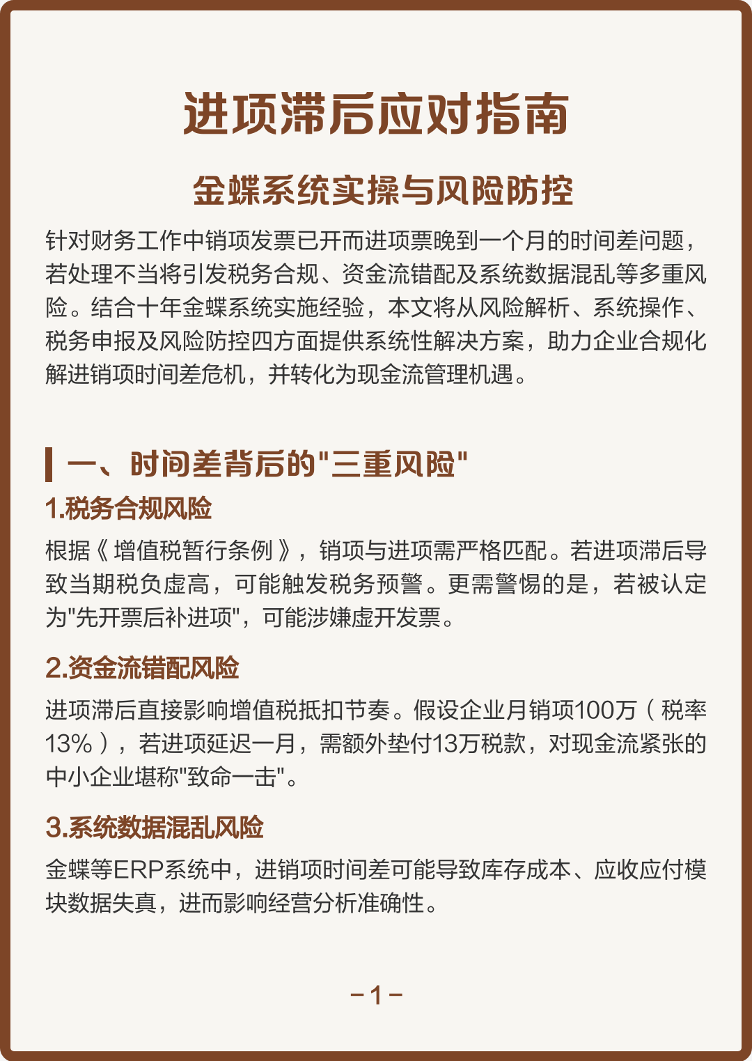 常德市包含合规新能源现金流管理的词条