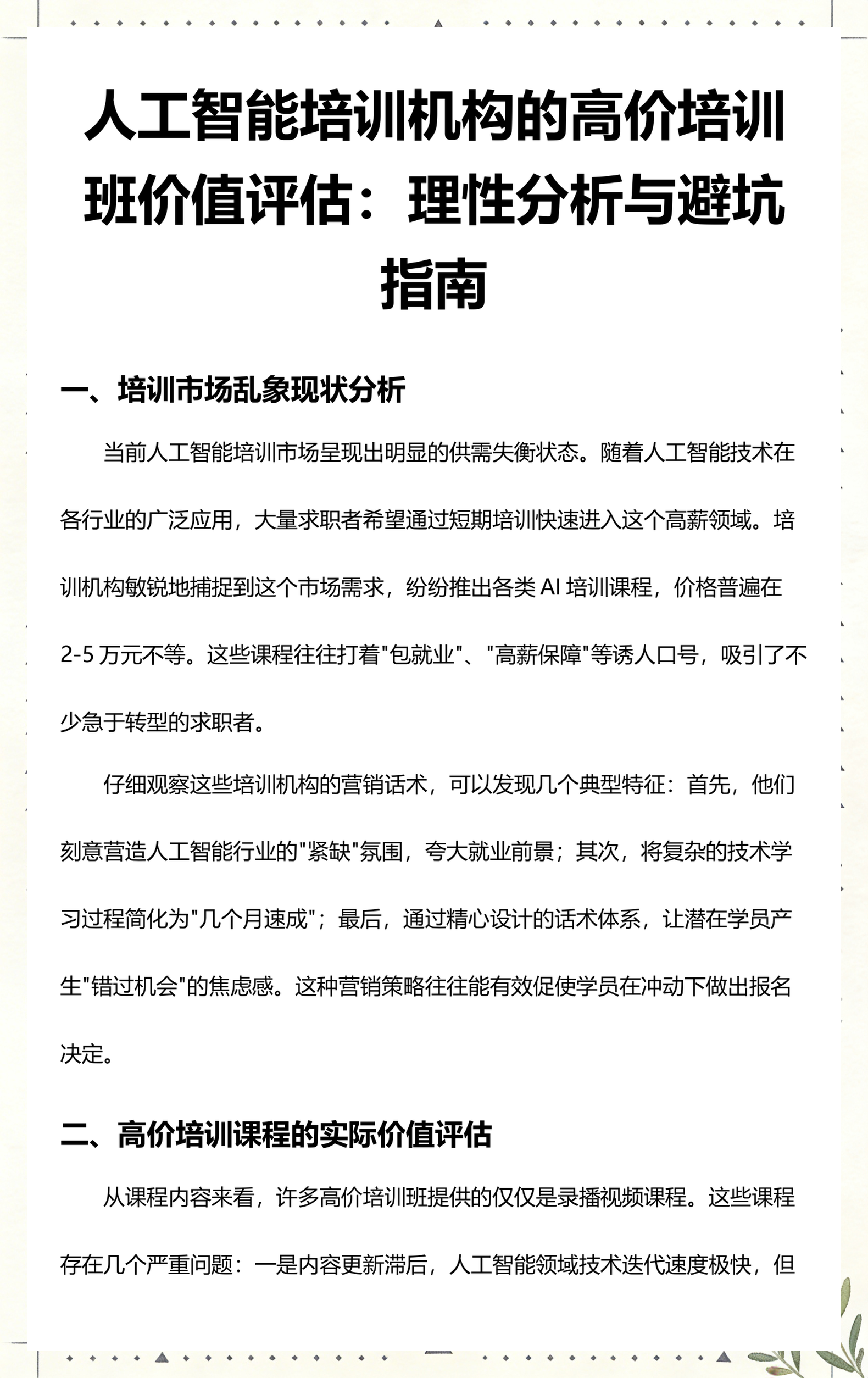 常德市高端人工智能价值评估(人工智能高端制造属于哪儿各部)