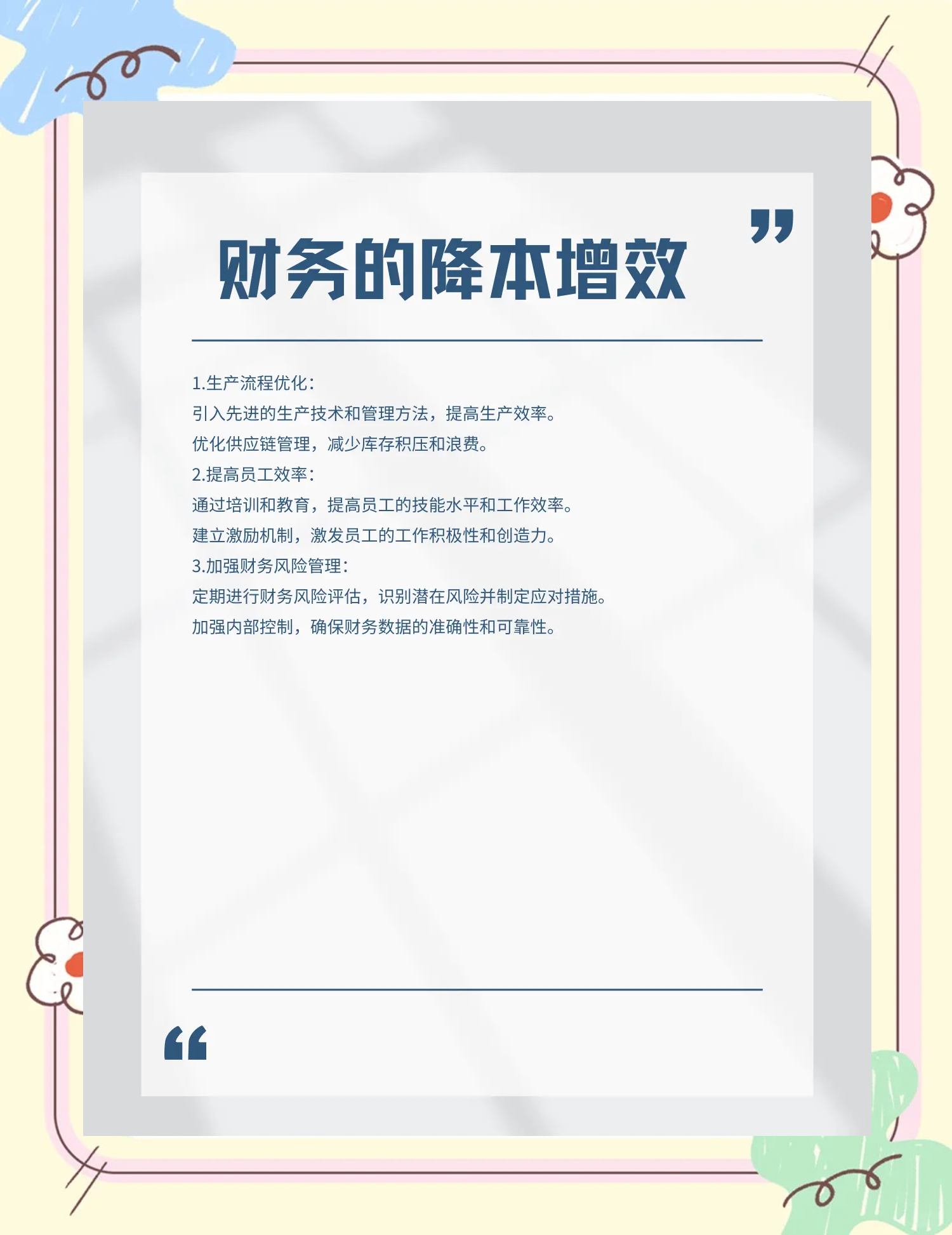 常德市教育财务优化(财务培训ppt免费模板)